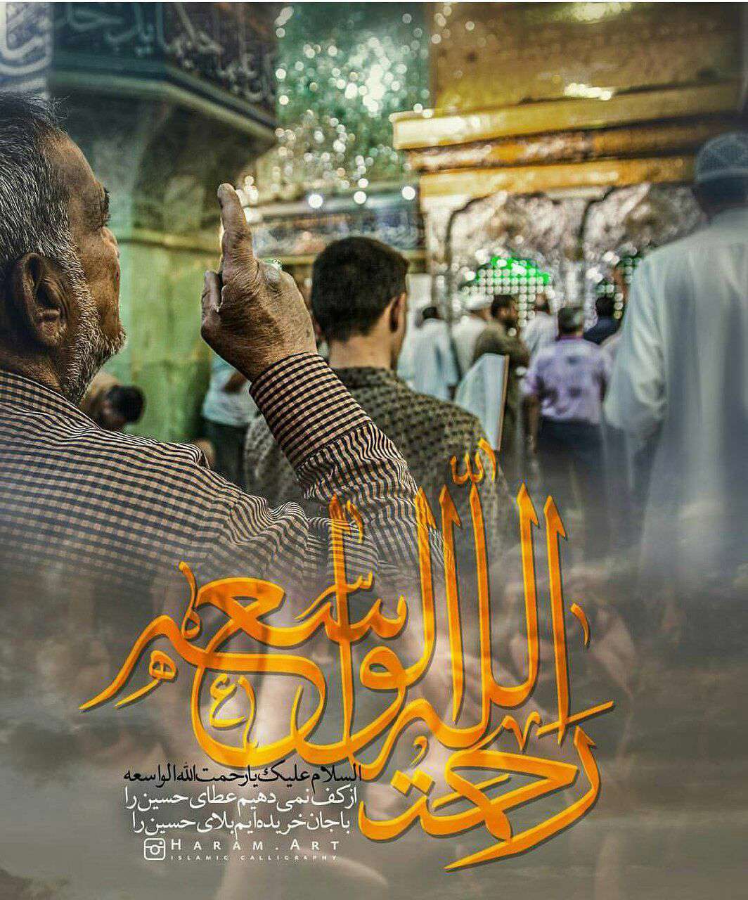 السلام علیک یا ابا عبدالله الحسین